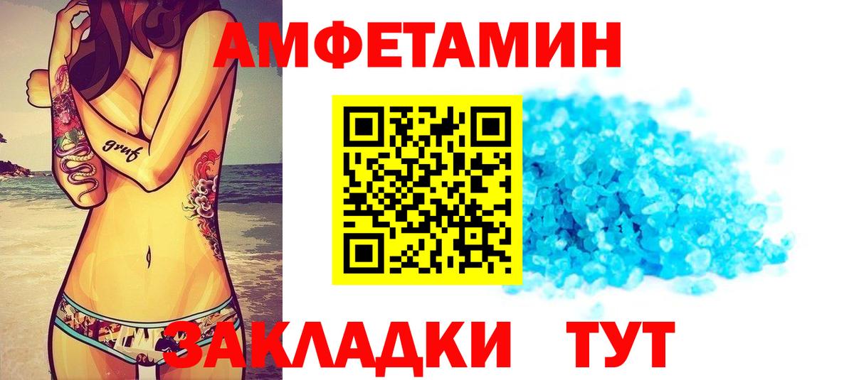 Амфетамин Розовый Петропавловск-Камчатский