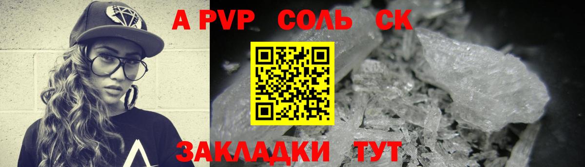 Петропавловск-Камчатский  A-PVP  Alpha-PVP СК КРИС  Вход с VPN  Alpha-PVP Соль 