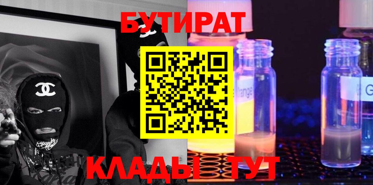 БУТИРАТ  Вход с VPN  Петропавловск-Камчатский  Бутират жидкий экстази 
