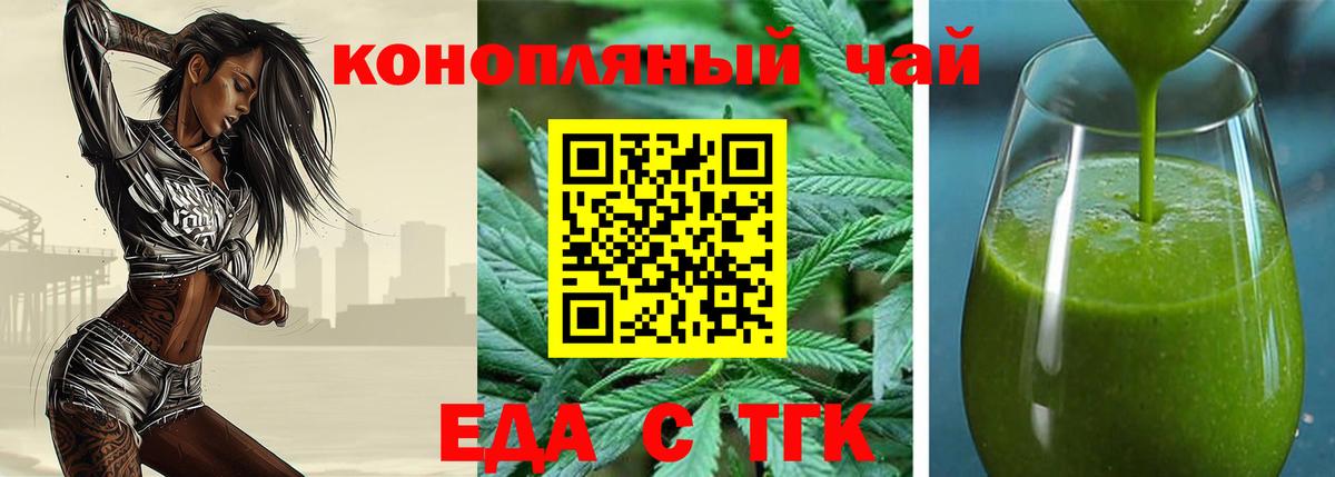 Петропавловск-Камчатский  Печенье с ТГК конопля  Вход с VPN 