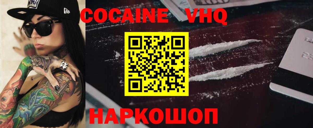 Петропавловск-Камчатский  Cocaine FishScale  Вход с VPN  Кокаин Fish Scale 