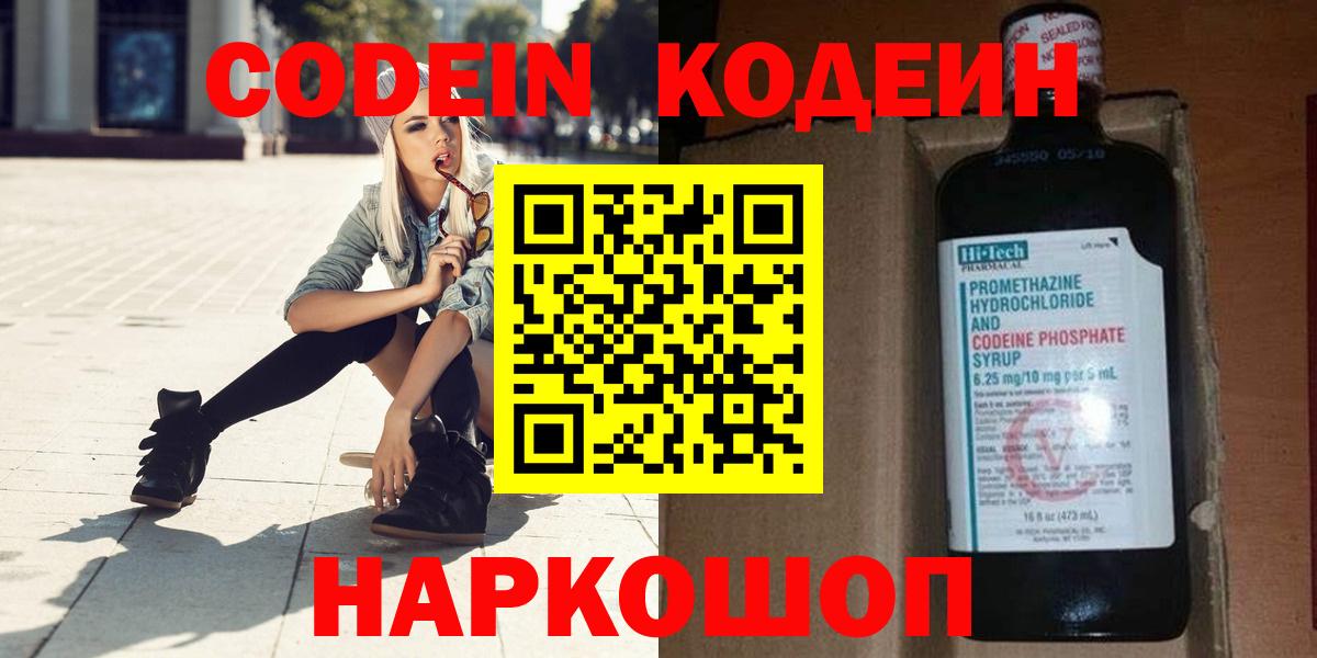 Петропавловск-Камчатский  Кодеиновый сироп Lean Purple Drank  Кодеин напиток Lean (лин)  Вход с VPN 