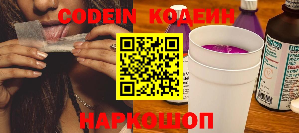 Кодеиновый сироп Lean напиток Lean (лин) Петропавловск-Камчатский