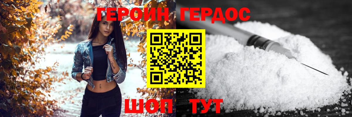 Петропавловск-Камчатский  ГЕРОИН  Вход с VPN  Героин хмурый 