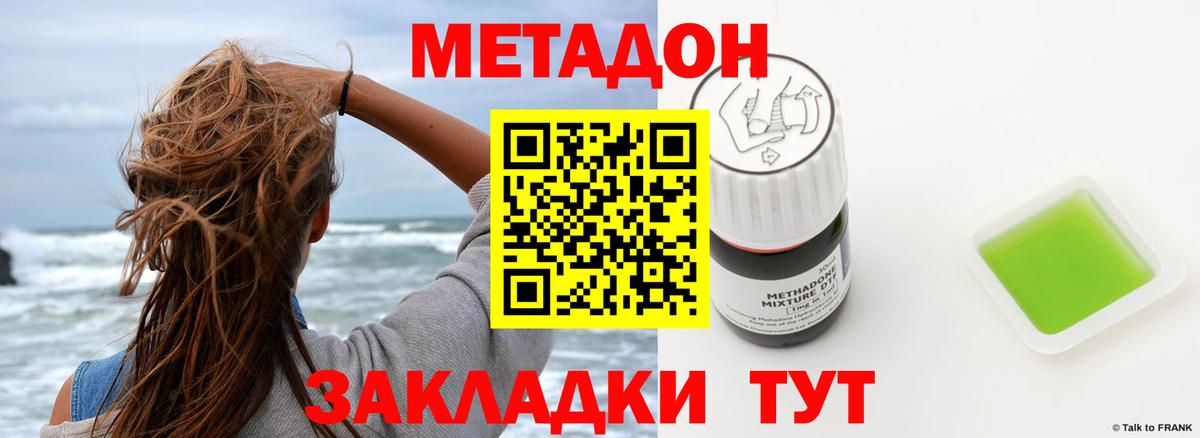Метадон methadone  Вход с VPN  Метадон кристалл  Петропавловск-Камчатский 