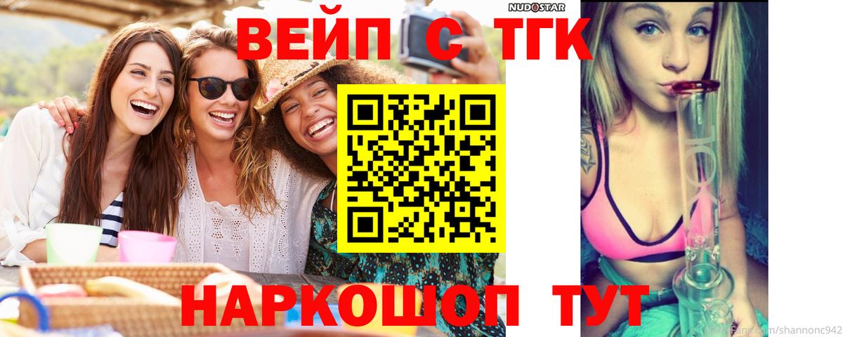 Дистиллят ТГК вейп  Вход с VPN  Петропавловск-Камчатский  Дистиллят ТГК гашишное масло 
